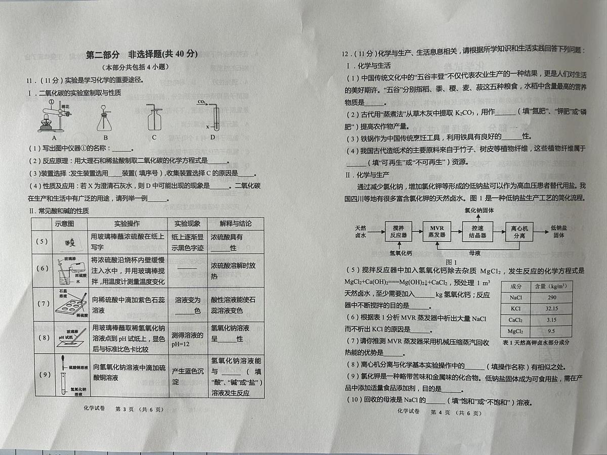 2025年辽宁省营口市中考一模化学试题（中考模拟）第2页