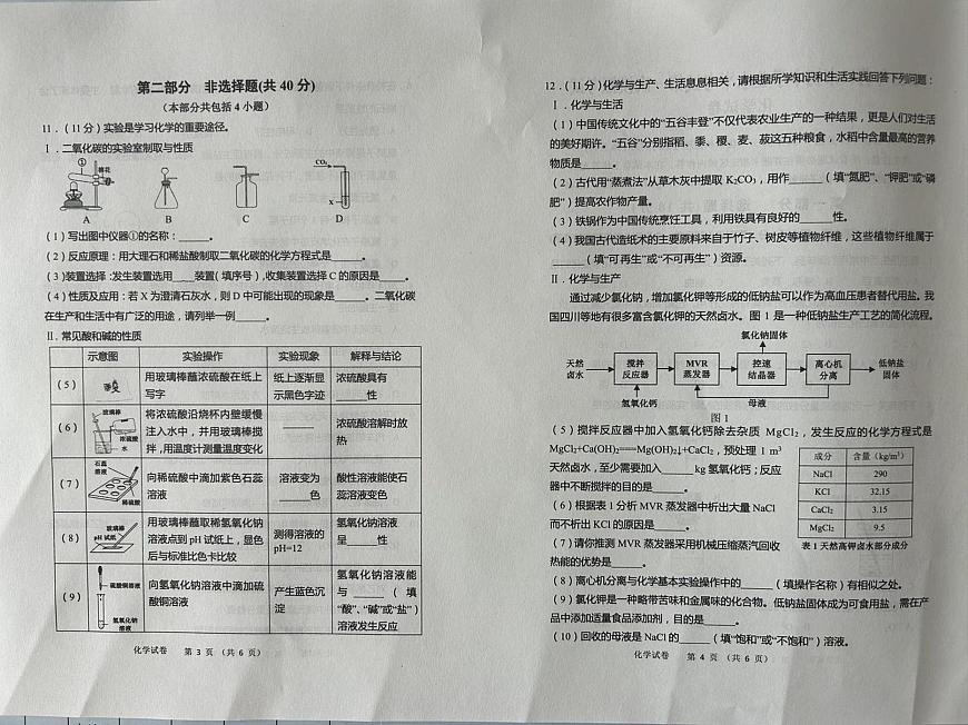 2025年辽宁省营口市中考一模化学试题（中考模拟）第2页