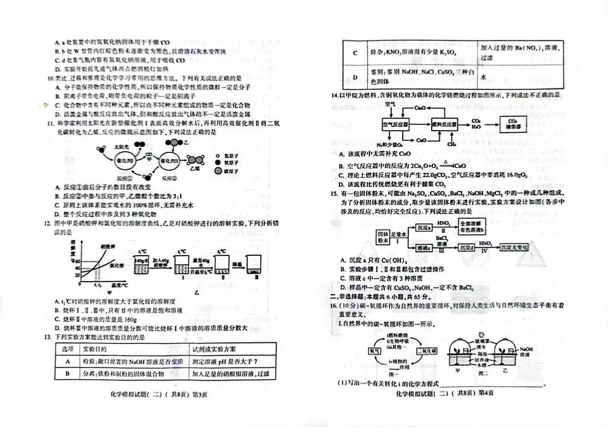 2025年山东省聊城市莘县中考二模化学试题（中考模拟）第2页