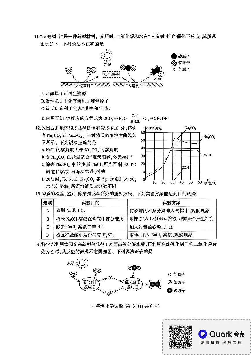2025年山东省临沂市平邑县中考一模化学试题（中考模拟）第3页