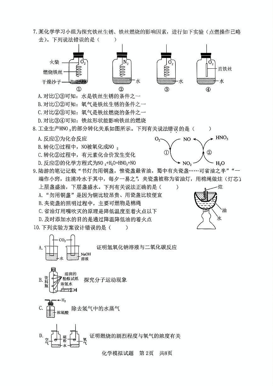 2025年山东省日照市开发区中考一模化学试卷（中考模拟）第2页