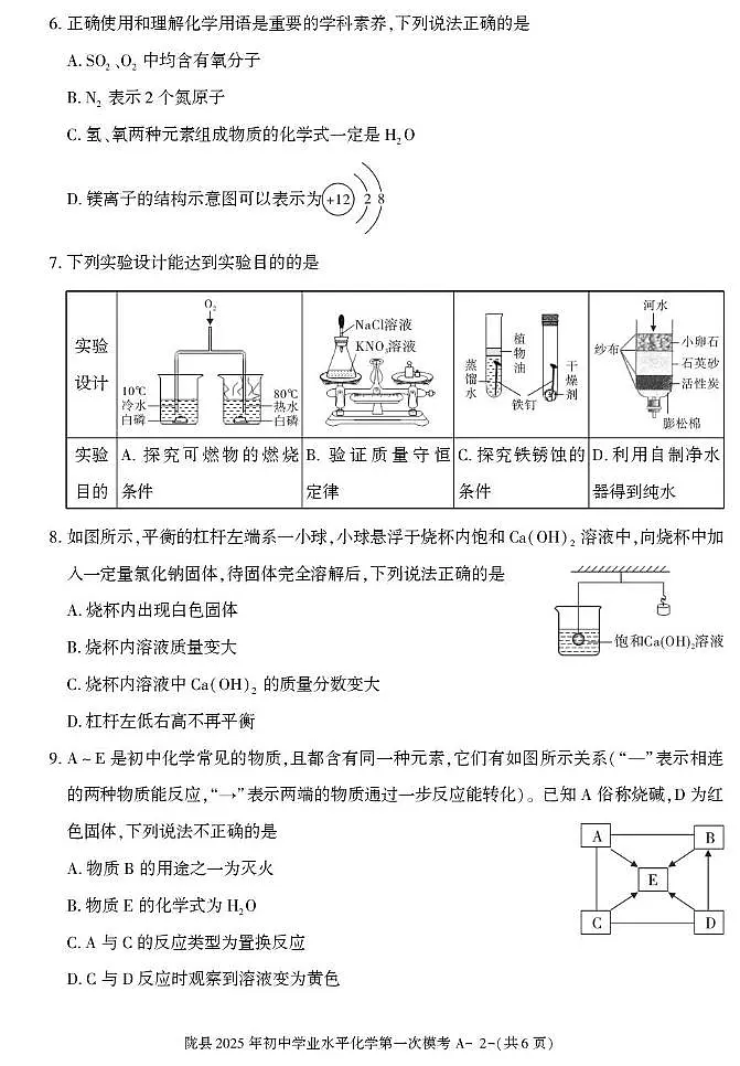2025年陕西省宝鸡市陇县中考一模化学试卷（中考模拟）第2页