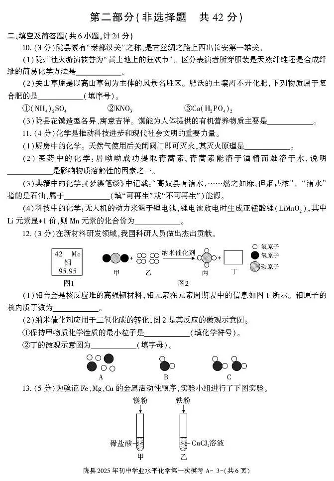 2025年陕西省宝鸡市陇县中考一模化学试卷（中考模拟）第3页