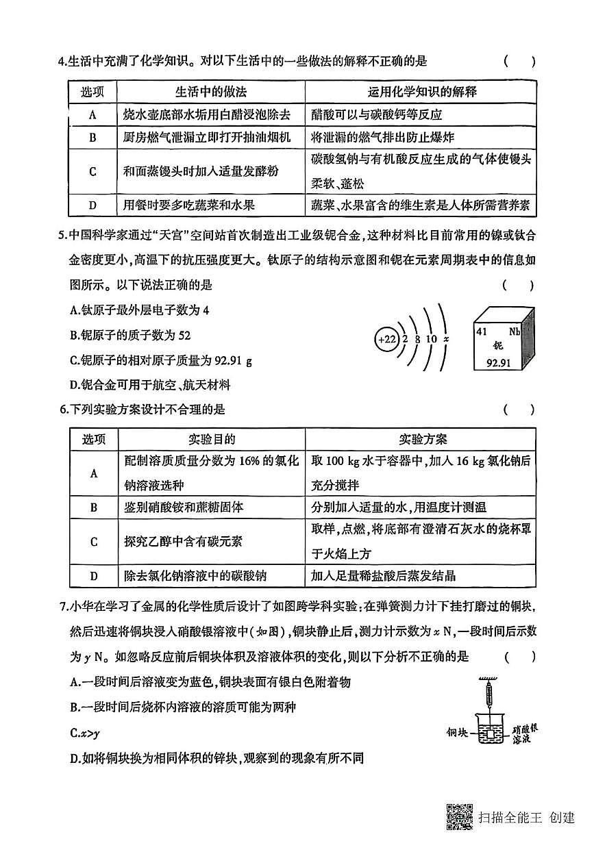 2025年陕西省初中学业水平考试化学模拟试卷（中考模拟）第2页