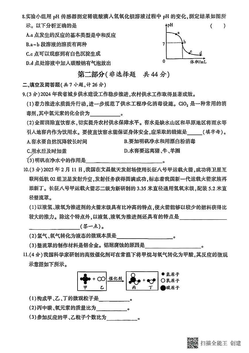 2025年陕西省初中学业水平考试化学模拟试卷（中考模拟）第3页
