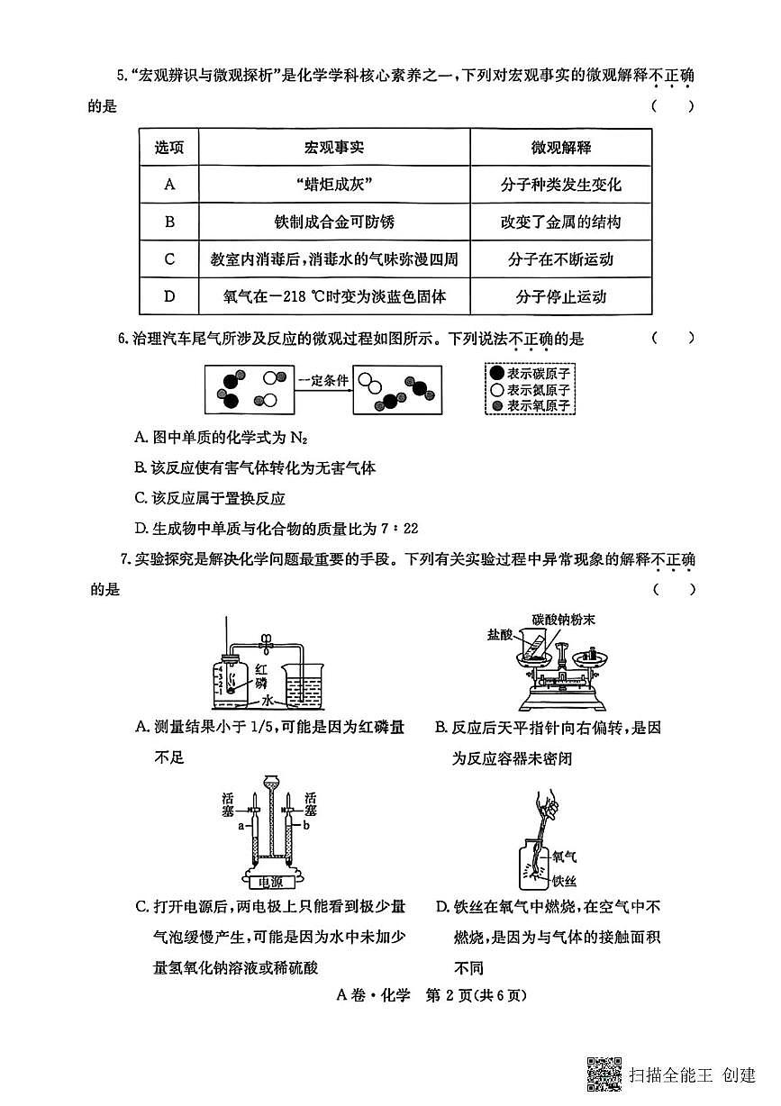 2025年陕西省初中学业水平考试化学试卷（中考模拟）第2页