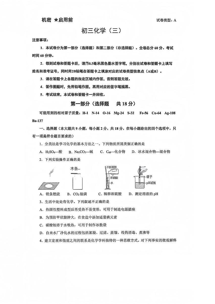2025年陕西省西安交通大学附属中学分校中考三模化学试卷（中考模拟）第1页
