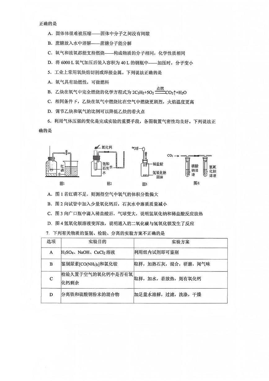 2025年陕西省西安交通大学附属中学分校中考三模化学试卷（中考模拟）第2页