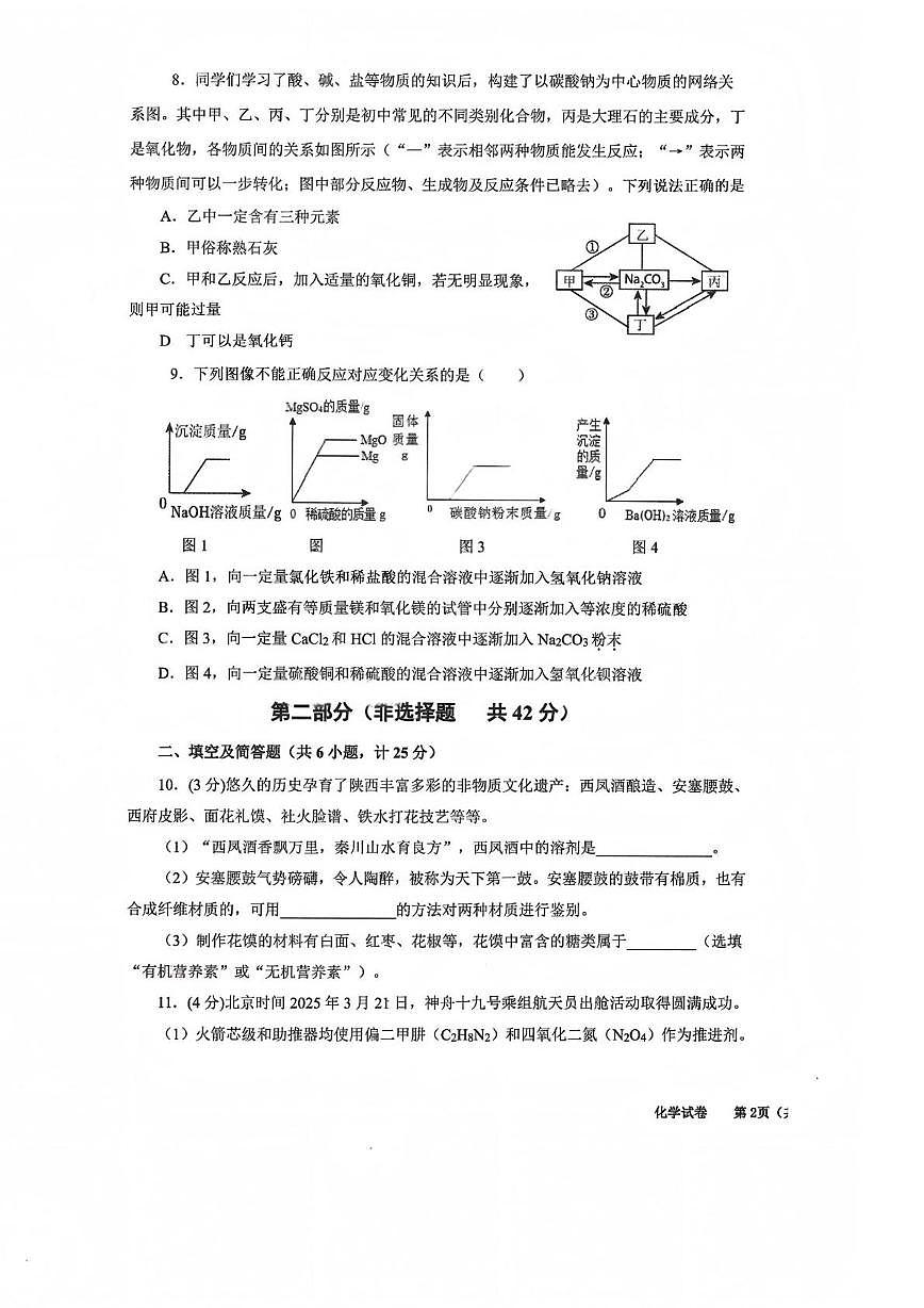 2025年陕西省西安交通大学附属中学分校中考三模化学试卷（中考模拟）第3页