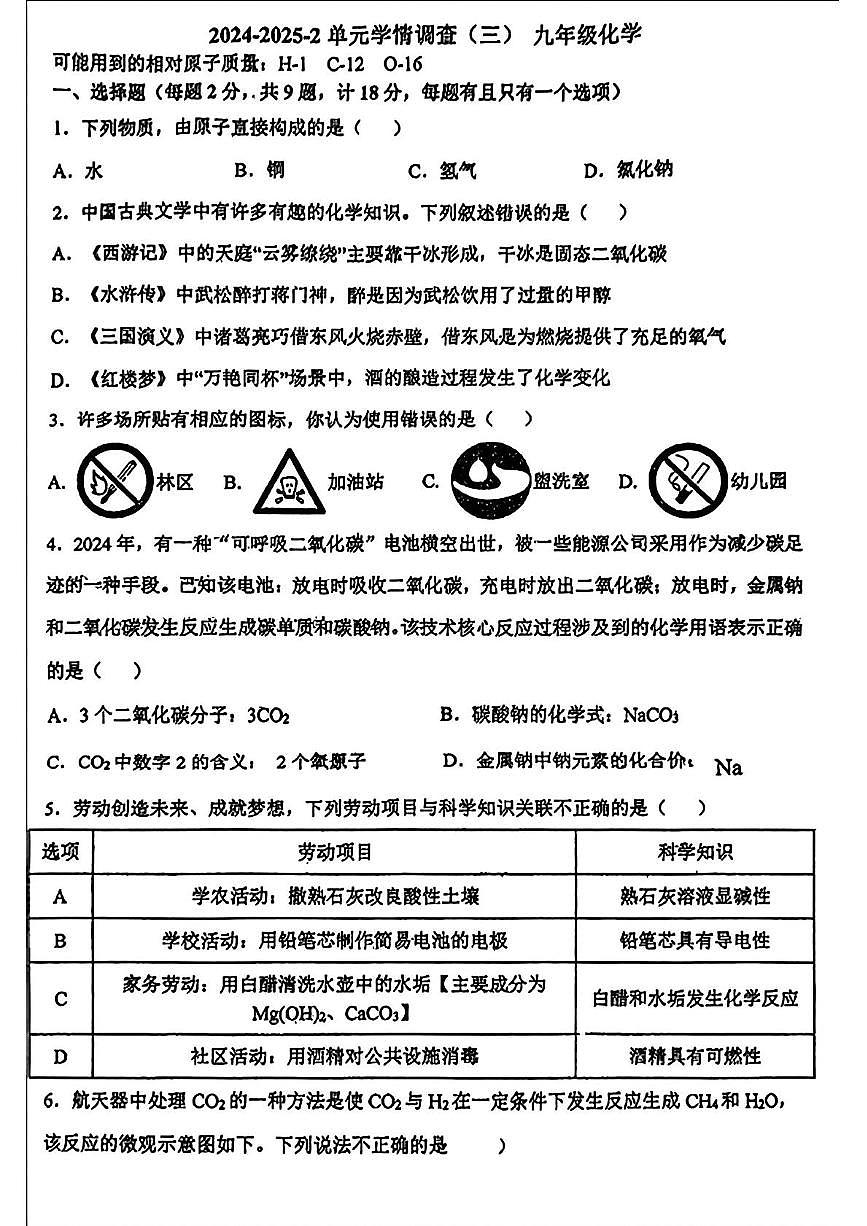 2025年陕西省西安市滨河学校中考三模化学试题（中考模拟）第1页