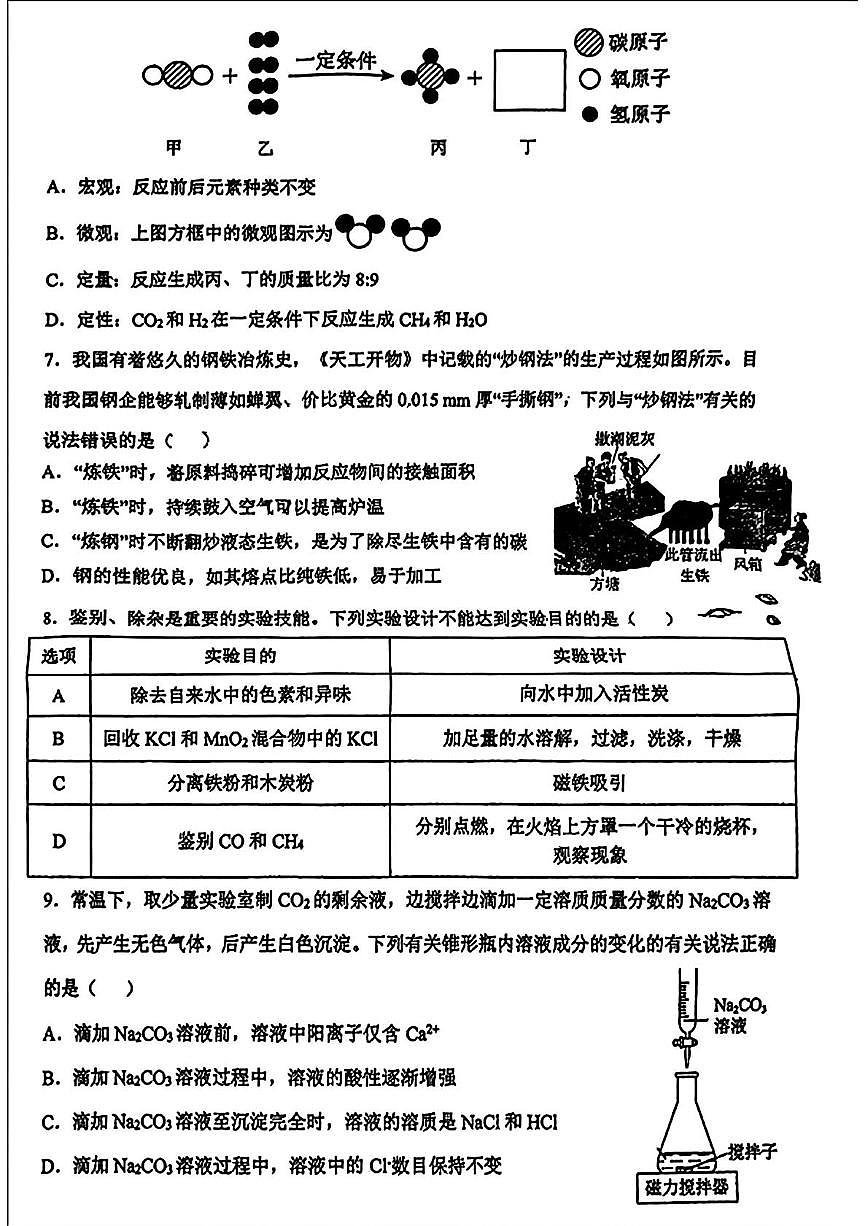 2025年陕西省西安市滨河学校中考三模化学试题（中考模拟）第2页