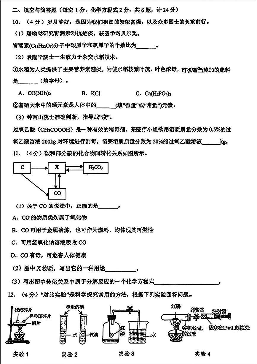 2025年陕西省西安市滨河学校中考三模化学试题（中考模拟）第3页