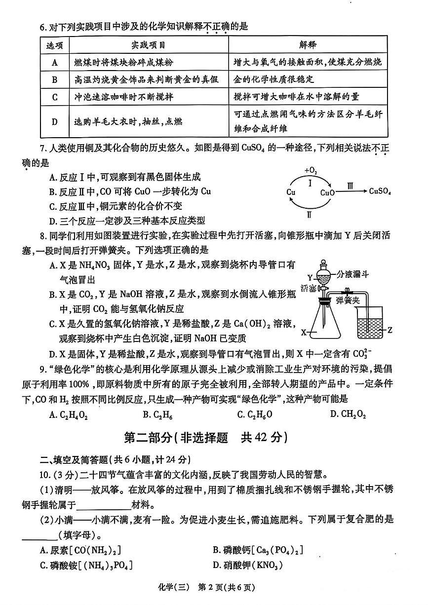 2025年陕西省咸阳市乾县关头九年制学校中考第三模考试化学试题（中考模拟）第2页