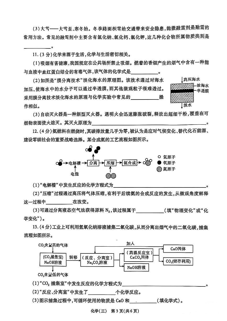 2025年陕西省咸阳市乾县关头九年制学校中考第三模考试化学试题（中考模拟）第3页