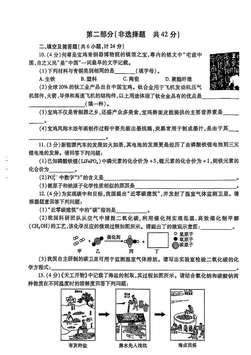 2025年陕西省咸阳市乾县关头九年制学校中考第四次模考化学试题（中考模拟）第3页