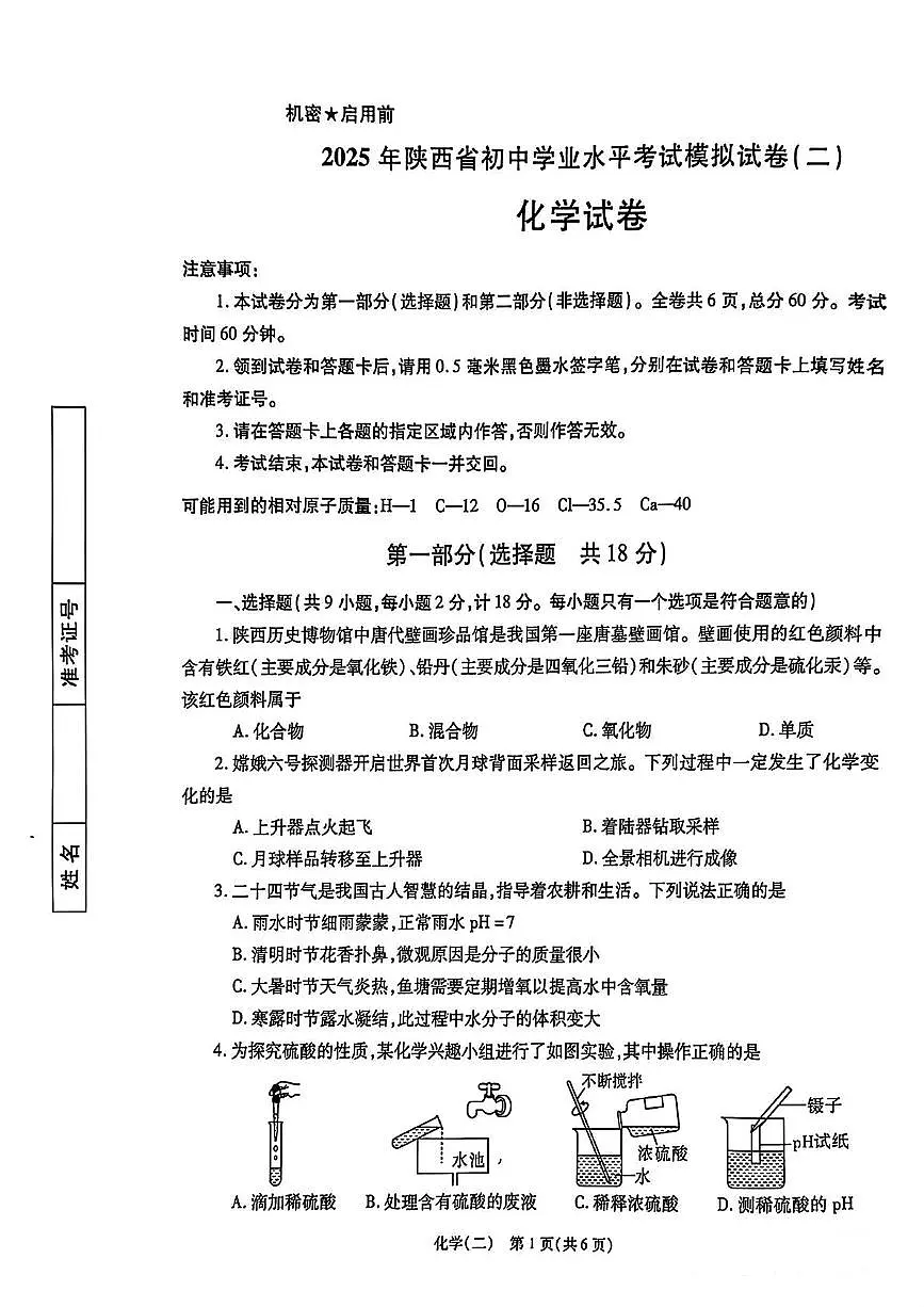 2025年陕西省咸阳市乾县吴店九年制学校中考二模化学试题（中考模拟）第1页