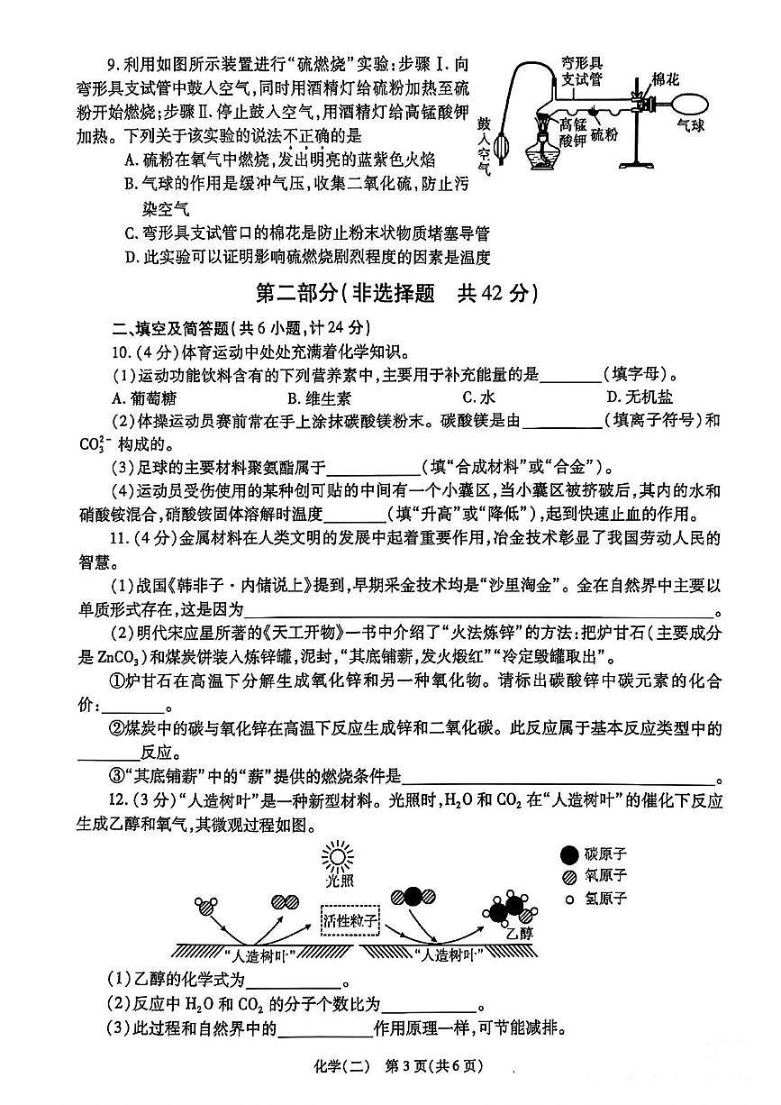 2025年陕西省咸阳市乾县吴店九年制学校中考二模化学试题（中考模拟）第3页