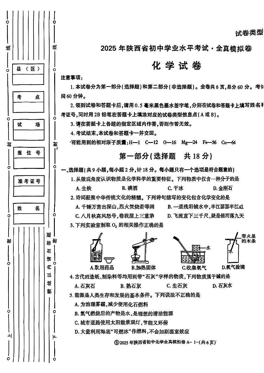 2025年陕西省咸阳市乾县阳峪初中中考一模化学试题（中考模拟）第1页