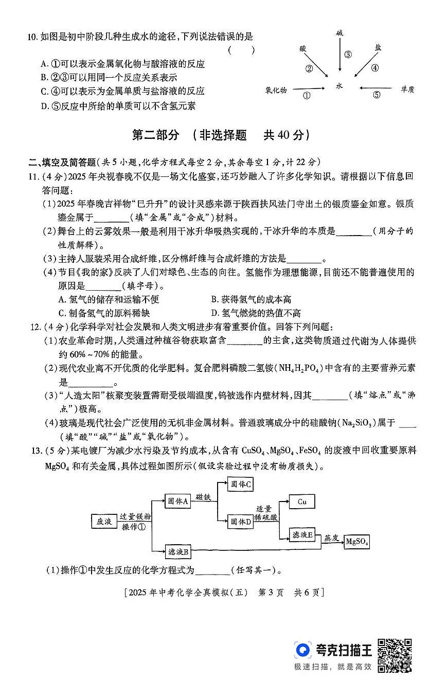 2025年陕西省咸阳市永寿县初中学业水平考试化学全真模拟试卷（中考模拟）第3页