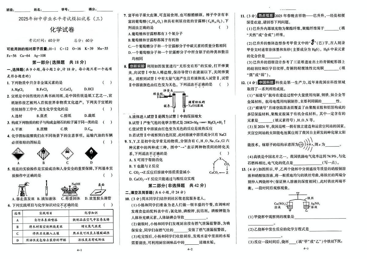 2025年陕西省咸阳市永寿县豆家中学中考三模化学试题（中考模拟）第1页