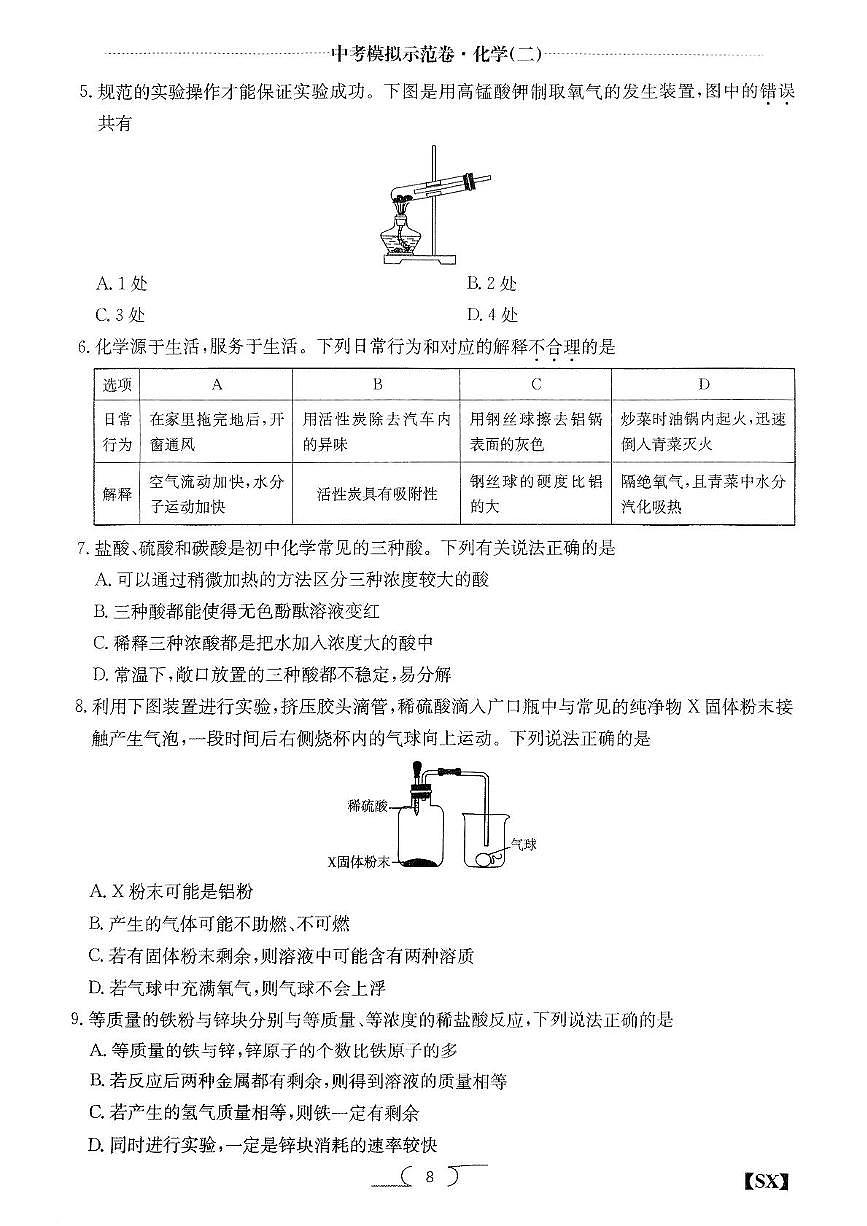 2025年陕西省榆林市子洲县周家硷中学中考第六次模拟测试化学试卷（中考模拟）第2页