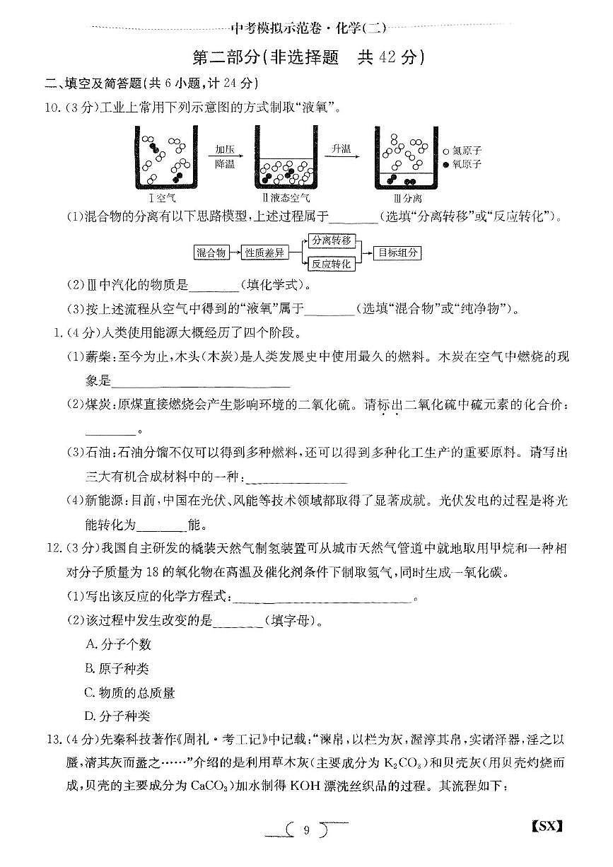 2025年陕西省榆林市子洲县周家硷中学中考第六次模拟测试化学试卷（中考模拟）第3页