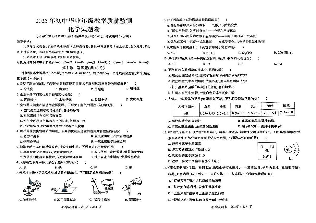 2025年云南曲靖麒麟区中考一模化学试卷（中考模拟）第1页
