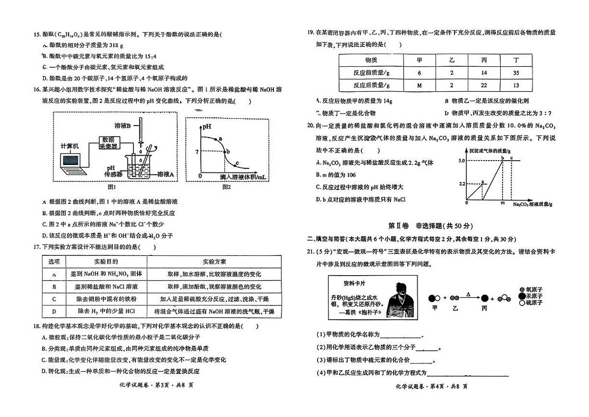 2025年云南曲靖麒麟区中考一模化学试卷（中考模拟）第2页