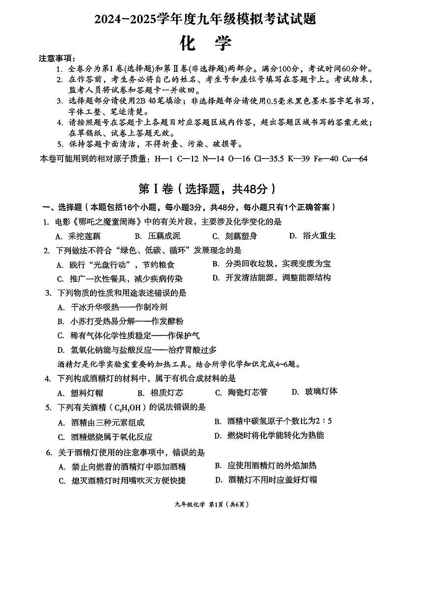2025年四川省成都市武侯区中考二模考试化学试题（中考模拟）第1页