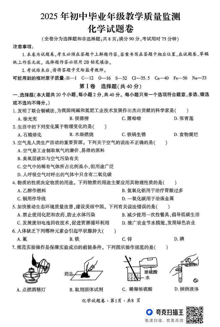 2025年云南省曲靖市麒麟区中考一模化学试卷（中考模拟）第1页