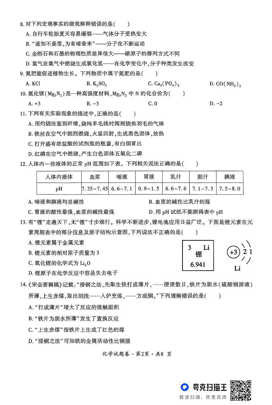 2025年云南省曲靖市麒麟区中考一模化学试卷（中考模拟）第2页