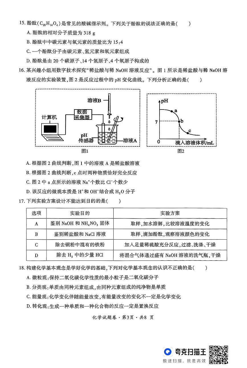 2025年云南省曲靖市麒麟区中考一模化学试卷（中考模拟）第3页