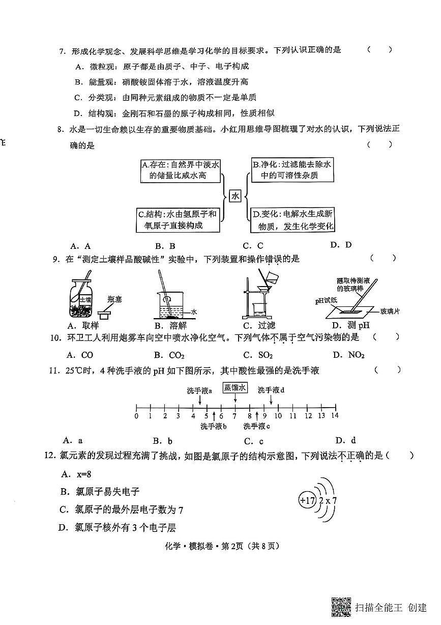 2025年云南省曲靖市罗平县初中学业水平考试化学模拟试卷（中考模拟）第2页