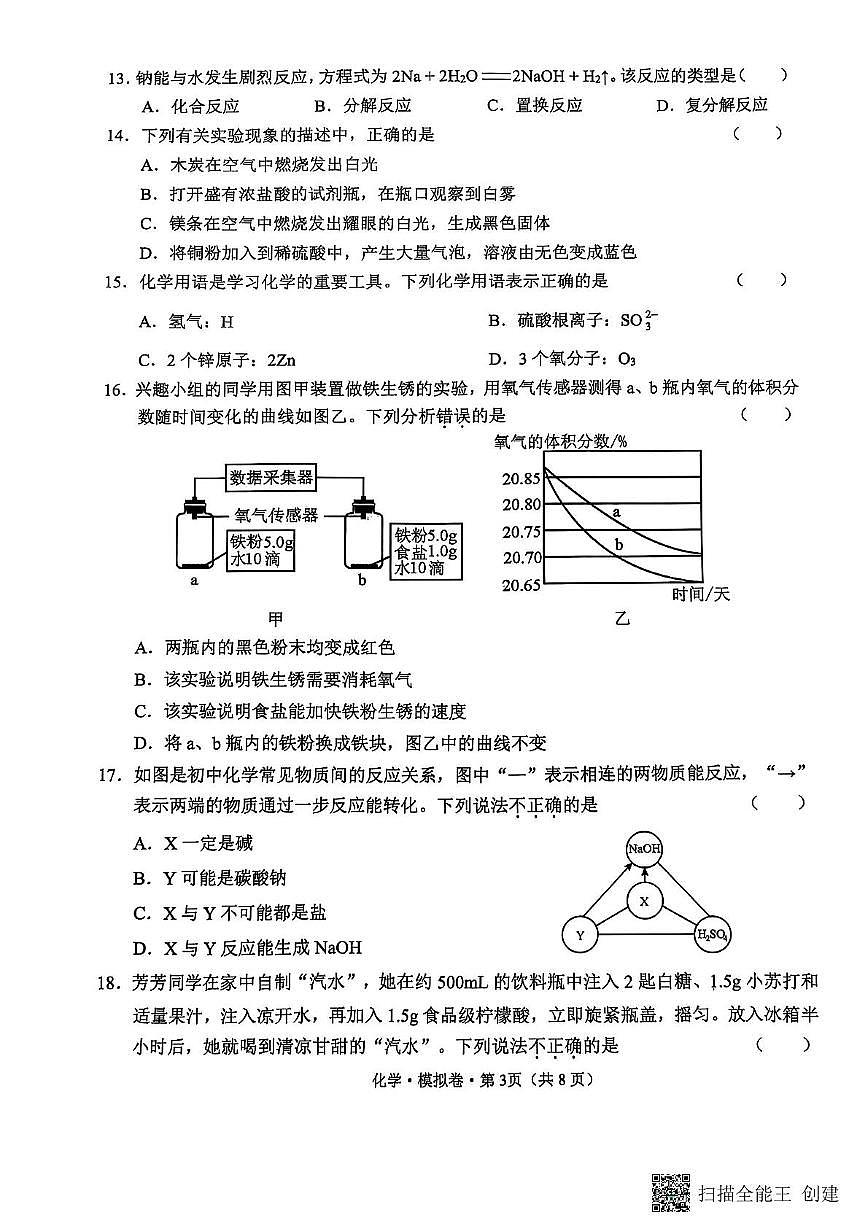 2025年云南省曲靖市罗平县初中学业水平考试化学模拟试卷（中考模拟）第3页
