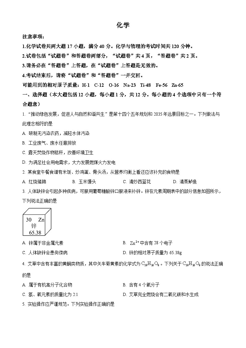 2025年安徽省滁州市全椒县中考二模化学试题（中考模拟）第1页