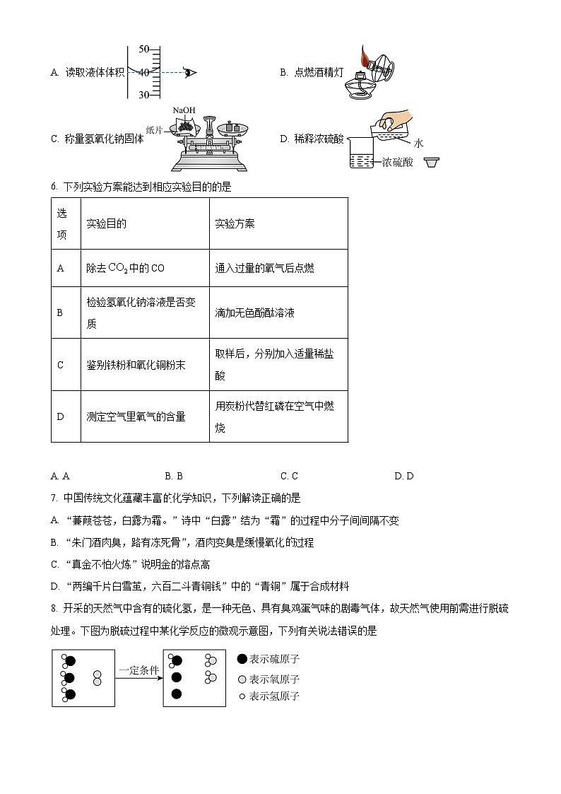 2025年安徽省滁州市全椒县中考二模化学试题（中考模拟）第2页