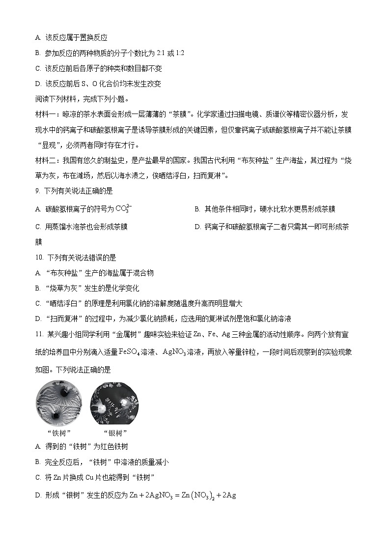 2025年安徽省滁州市全椒县中考二模化学试题（中考模拟）第3页