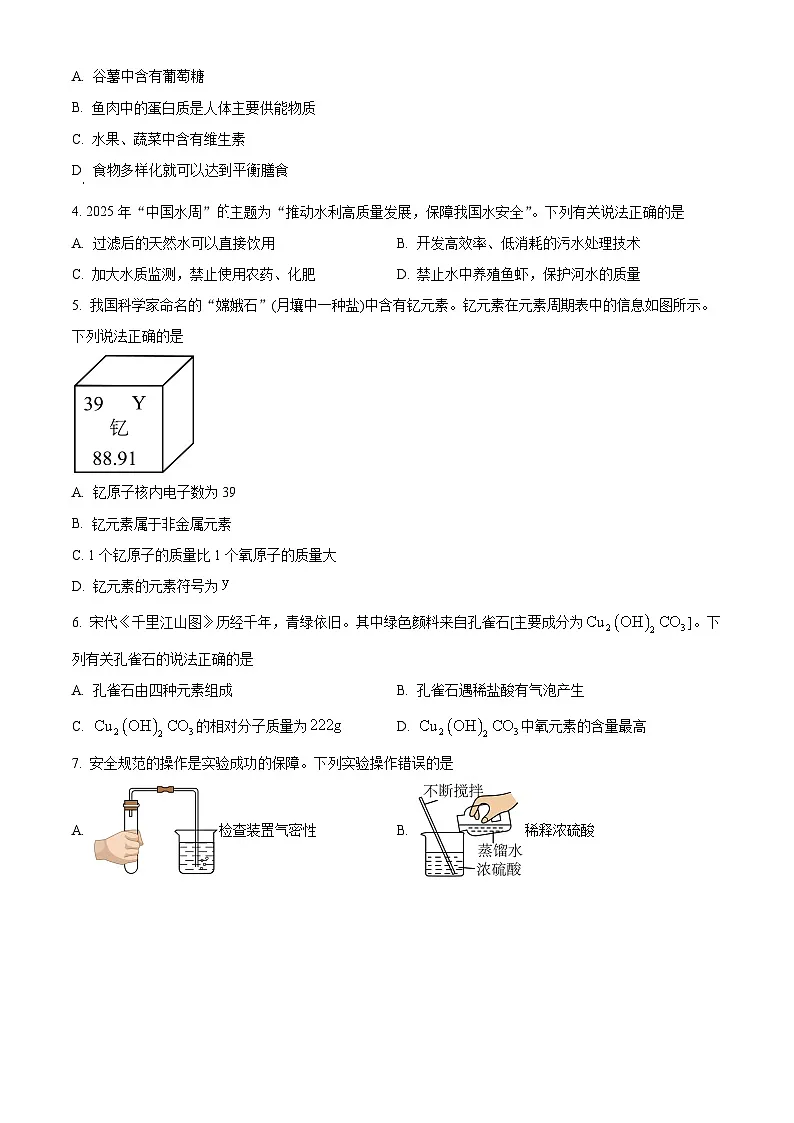 2025年安徽省阜阳市重点中学中考二模化学试题（中考模拟）第2页
