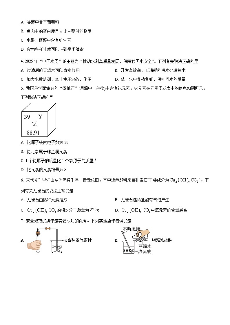 2025年安徽省阜阳市重点中学中考二模化学试题（中考模拟）第2页