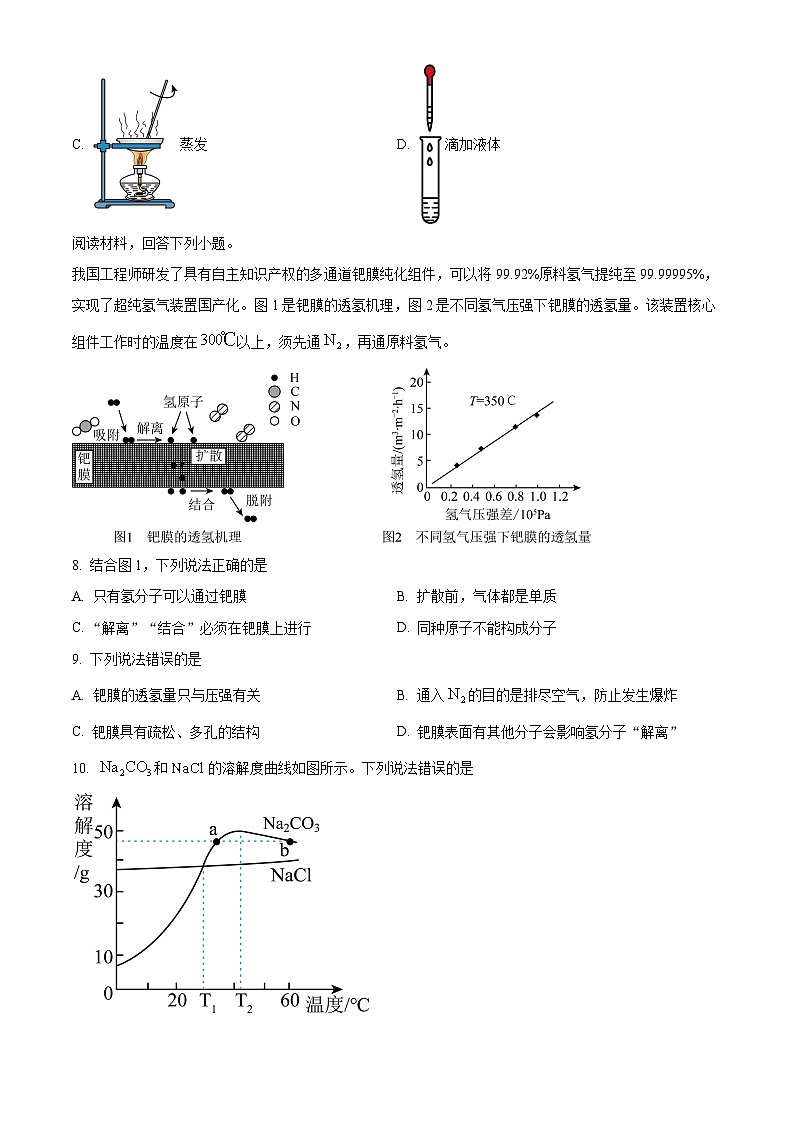 2025年安徽省阜阳市重点中学中考二模化学试题（中考模拟）第3页
