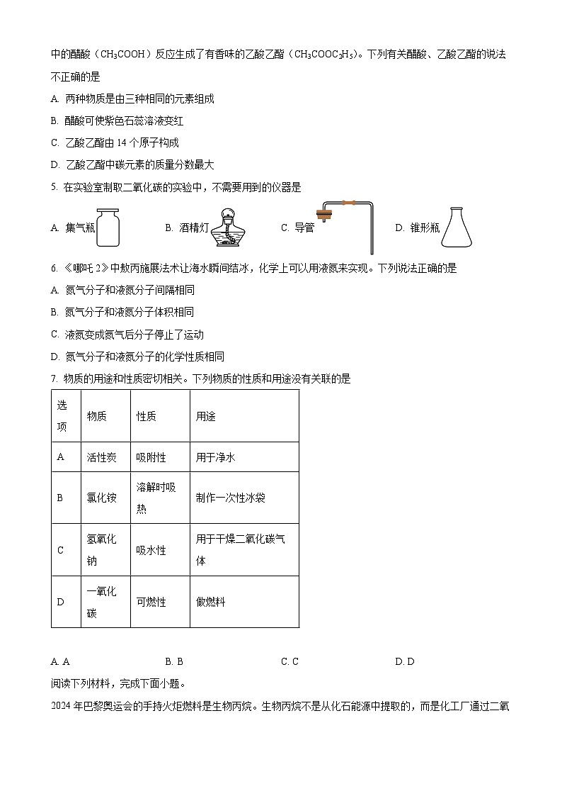 2025年安徽省芜湖市无为市中考二模化学试题（中考模拟）第2页