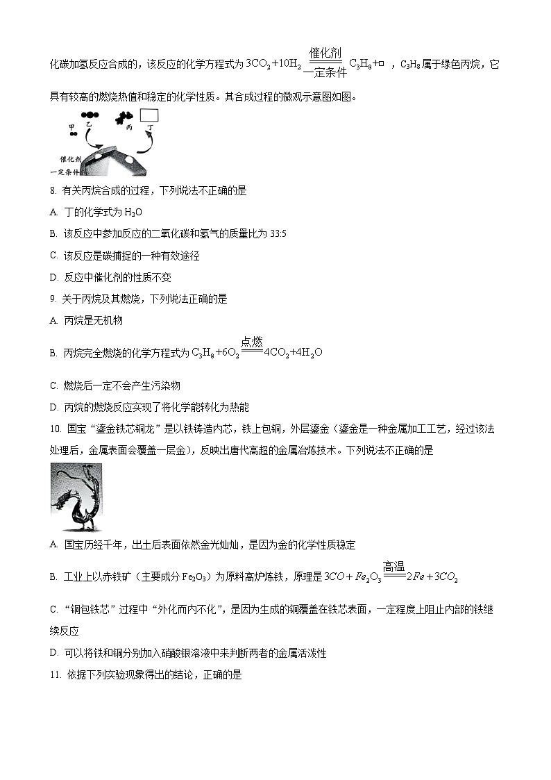 2025年安徽省芜湖市无为市中考二模化学试题（中考模拟）第3页