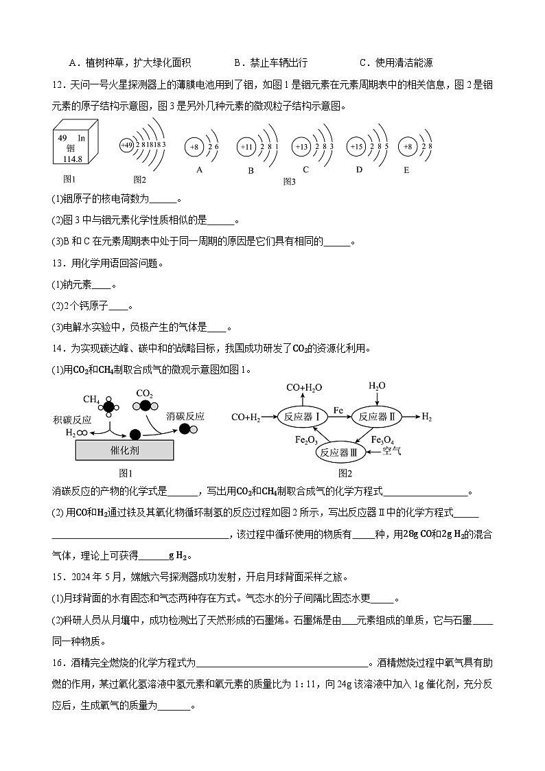 2025年甘肃省武威市凉州区凉州区长城、吴家井中学中考二模化学试题（中考模拟）第3页