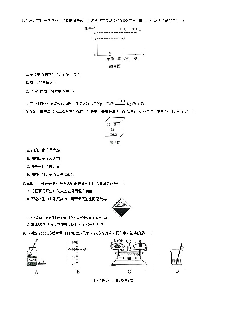 2025年广东省初中学业水平考试化学押题卷(一)（中考模拟）第2页