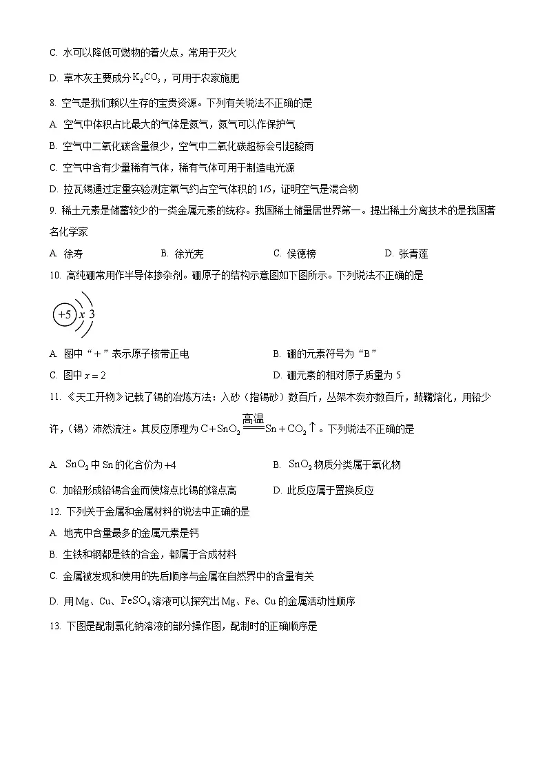 2025年广西壮族自治区柳州市中考一模化学试题（原卷版+解析版）（中考模拟）第2页
