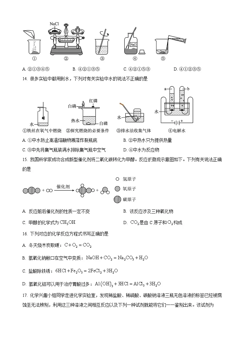 2025年广西壮族自治区柳州市中考一模化学试题（原卷版+解析版）（中考模拟）第3页