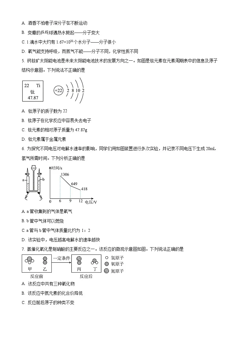 2025年河北省邯郸市峰峰中学中考一模化学试题（原卷版+解析版）（中考模拟）第2页
