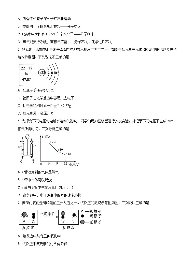 2025年河北省邯郸市峰峰中学中考一模化学试题（中考模拟）第2页