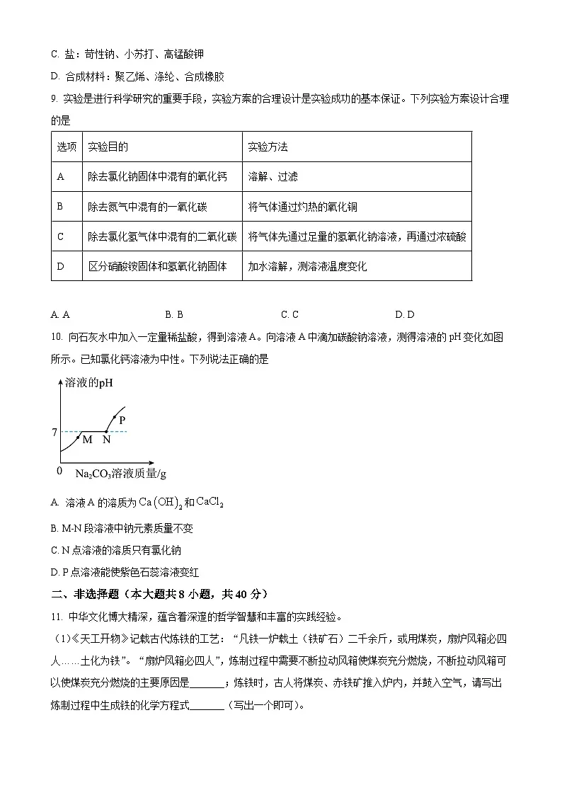 2025年河北省邢台市中考一模化学试题 （原卷版+解析版）（中考模拟）第3页