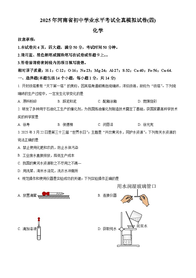 2025年河南省商丘市睢县中考一模化学试题（中考模拟）第1页